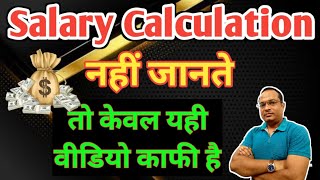 Salary Sheet in Excel | ऐसे Calculation किया  करो Salary फिर देखो कितना आसान है Salary Calculation