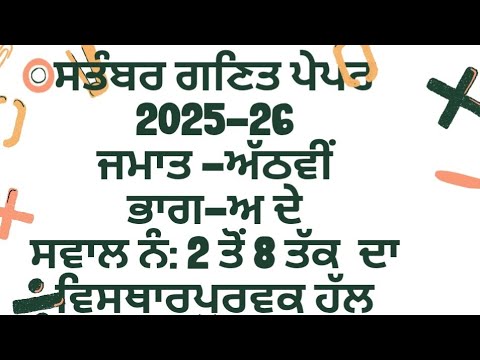  #Part -C @class-8th@solution of   Maths! September @paper-2025# Part -B from !Question no. 2to8