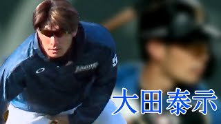 ただひたすら大田泰示にうっとりする動画。
