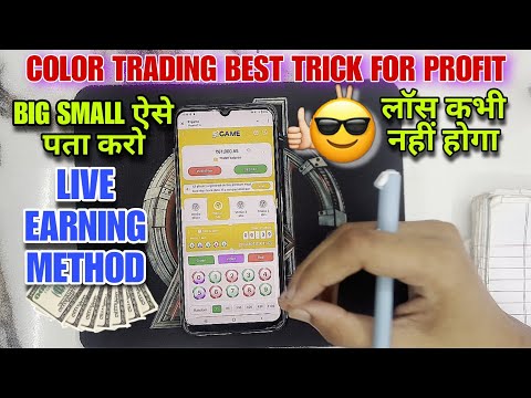 Color prediction game reality profit | big small secret| color trading | #colourpredictiongame
