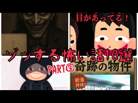 【2ch怖い話スレ】ゾッとするような恐怖10話をイッキ見3【ゆっくり】