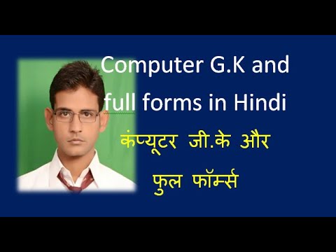 Computer G K and full forms in Hindi l कंप्यूटर जी के और फुल फॉर्म्स l IamNaseer l 202!