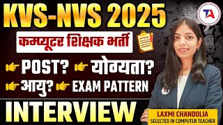 KVS NVS Computer Teacher Vacancy 2025 👨‍🏫Post, Eligibility, Age Limit, Exam Pattern & Interview
