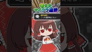 🌟 考えたマイクラ進捗３　#minecraft  #マインクラフト #マイクラ #ゆっくり #ゆっくり実況