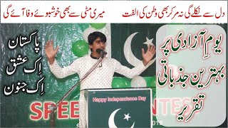 Emotional Speech#14AugustSpeech#Speechfor14August#IndependanceDaySpeech