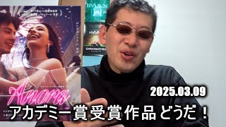 【映画感想】ANORA アノーラ / Anora【ショーン・ベイカー監督作品】アカデミー賞受賞作品 2025.03.09 主演マイキー・マディソン