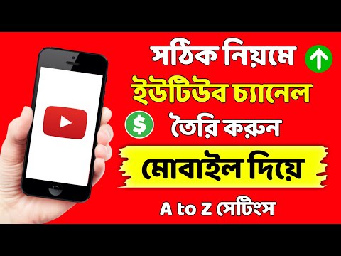 🔥Youtube channel kivabe khulbo || mobile diye youtube channel kivabe khulbo || creat youtube channel