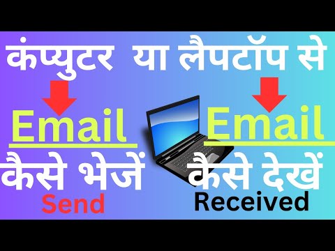 Laptop Se Mail Kaise bheje / Email Kaise bhejte hai Laptop Se / मेल कैसे भेजें Computer से 💻?