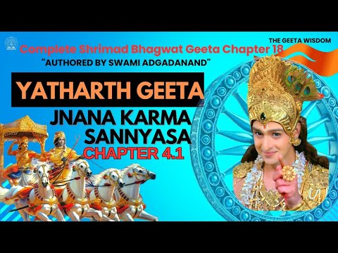 Yatharth Geeta | Shrimad Bhagwat Geeta | Chapter 4 |Gyan karm vinyas Yog | The Geeta Wisdom