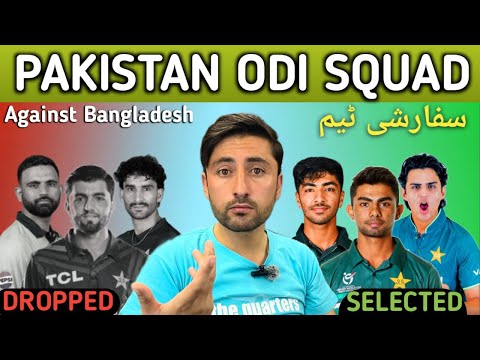 Pakistan ODI Squad Against Bangladesh 2026 | Peak Injustice 😡| Pak Squad vs Bangladesh ODI Series 