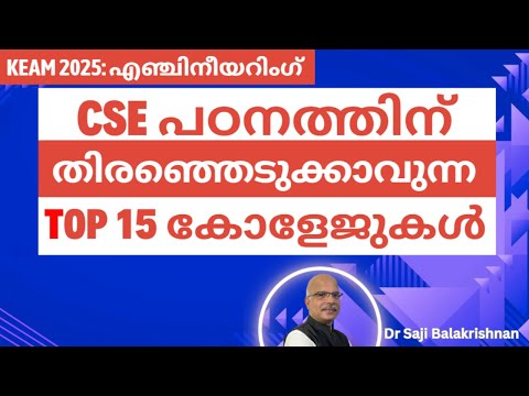 Top 15 BTech CSE Colleges in Kerala | KEAM 2025 Ranking Based on Department Strength!
