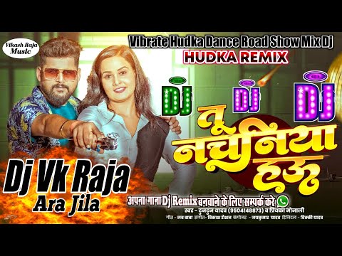 Dj Remix ||Tu Nachaniya तू नचनिया हऊ हो || Tuntun Yadav & Priyanka Monali || New Bhojpuri Song || Dj