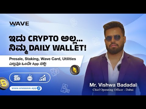 Wave Crypto Explained in Kannada | Multi-Utility Token with 100X Potential
