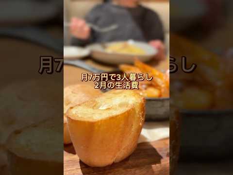 【2月生活費7万円】100均で叶う1000万貯金の裏側 #家計簿 #家計管理  #ルーティン #お金 #給料 #貯金