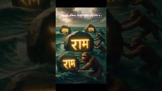 Rama’s Bridge — Did the Vanaras Really Build Ram Setu? | Myth vs Science (Short)