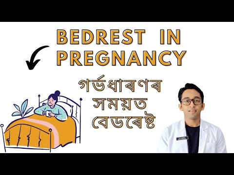 What do you mean by bed rest during pregnancy ? Doctor Nishant