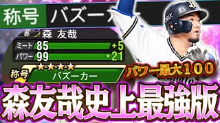 捕手3強時代突入へ。最大パワーは坂倉超え！？打球速度ヤバすぎてこれは余裕で12球団入るレベルｗ【プロスピＡ】