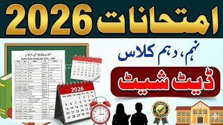 Matric date sheet 2026 |10th, 9th exams 2026 |11th, 12th admissions and exams 2026 |Exams 2026 
