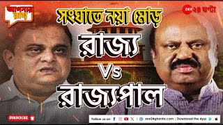 State Vs Governor | দুর্নীতির অভিযোগে বিশ্ববিদ্যালয়গুলিতে তদন্তের নির্দেশ বোসের | Apnar Raay