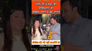Modi ji Bole Pakistan ko चौबीस घंटों में खा जायेंगे #pakistanipublicreaction #operationsindoor