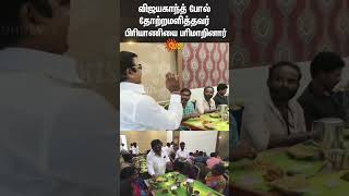 Vijayakanth Birthday Celebration | Biriyani Feast | Sanitary Workers | Sun News
