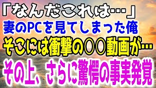 【修羅場】妻の不貞を見つけてしまった。弁護士を立てて話しあった結果ヤバイ事態に…