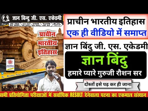 Gyan Bindu Ancient History Notes | Gyan Bindu Notes History | Gyan Bindu GS academy | Masters Video