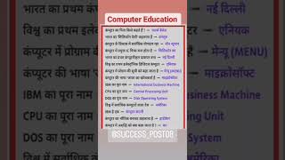 Computer Most Important Questions #gk #computer #history #motivation #shortvideo #ssc #geography #gs