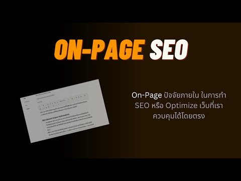 เจาะลึก On-Page SEO แบบเร้าใจ | by Son contentmastery.io