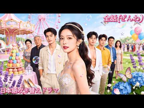 【7年支えた夫が浮気→離婚して正体を現したら、全員ひれ伏した。#復讐 #格差恋愛 #4人の兄溺愛】
