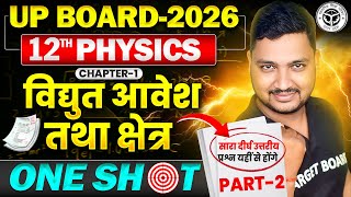 विद्युत आवेश तथा क्षेत्र | Physics Class 12 Chapter 1 Up Board | Electric charge and field One Shot