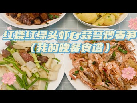 简单幸福的家常晚餐｜用简单的食材满足全家人！吃饱喝好又营养！