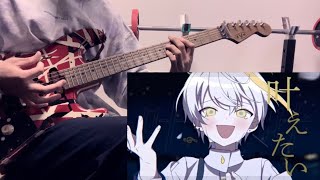ツユ　どんな結末がお望みだい？　guitar cover