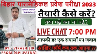 Bihar paramedical 2023 ki taiyari kaise kare | Bihar Paramedical 2023 ka form kab aayega ? | dcece