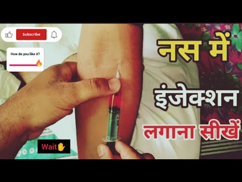 Intravenous (नसो मे) injection kaise lgate hai ? What is proper intravenous angle? #nursing