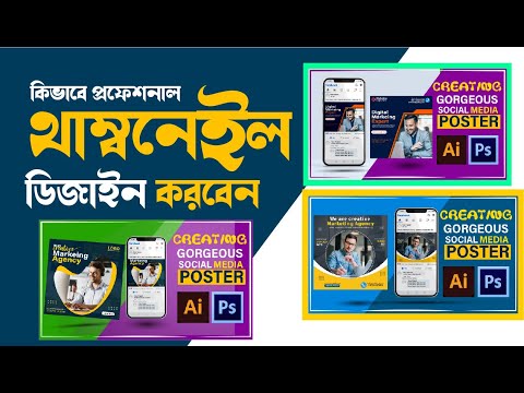 Professional thumbnail  design | Adobe photoshop and illustrator Tutorial