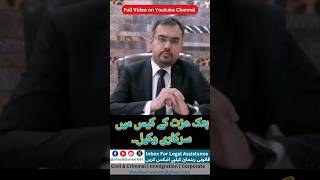 Government Lawyer in Defamation cases #DefamationAct2024  #legalawareness #Pakistanilaw