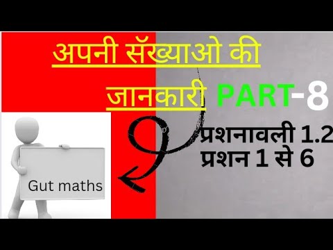 अपनी सॅख्याओ की जानकारी |knowing our number in hindi |𝙥𝙖𝙧𝙩-8|exercise 1.2|class -6 |gut maths..