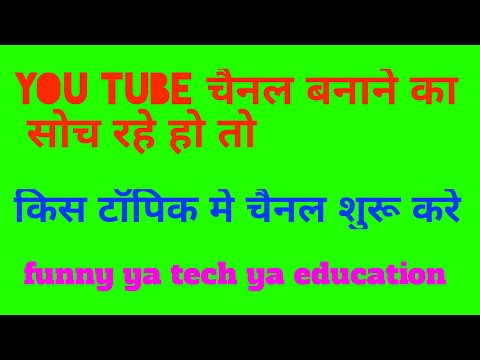 You tube channel kis topics pe shuru kare | funny vs tech vs education | by yogi tools dosti