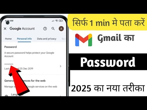 Gmail Ka Password Kaise Dekhe | Gmail Ka Password Kaise Pata Karen | Email Ka Password Pata Kare.