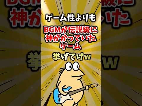 ゲーム性よりもBGMが伝説級に神がかっていたゲーム挙げてけw #ランキング #ゆっくり解説  #2ch