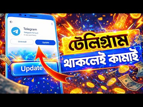 এই শীতে পকেটে গরম করা কামাই | Top 5 telegram bot | telegram new update | Telegram theke/#mkr