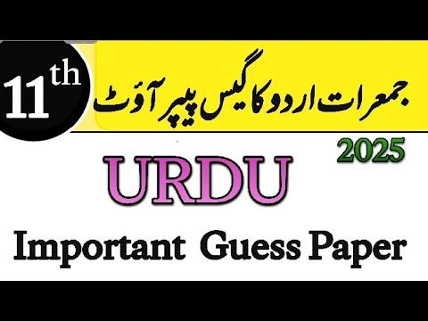 🔥 1st Year Urdu Guess Paper 2025 – 100% Board Target! Must-Read for Guaranteed Success! 🔥