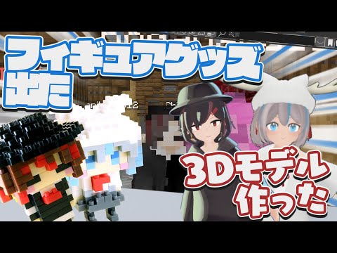 5/31まで‼‼だみにあが、3Dになってあなたの元へ行きます。[ミタクルブロックフィギュア]