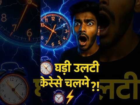 ⏱️Time Glitched on CCTV?! | पुरानी घड़ी ने पलटा टाइम⚡ | Real-Time Glitch Mystery Exposed