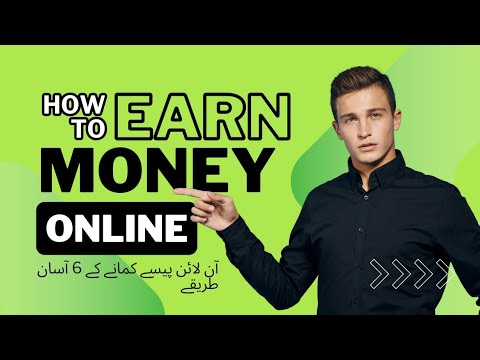 آن لائن پیسے کمانے کے 6 آسان طریقے/How to Earn Money Online
