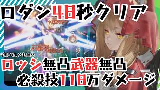 [Endfield] Rossi's ultimate attack deals 1.18 million damage with no upgrades and no upgraded wea...