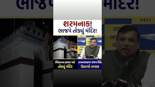 AAP Aadmi party Gujarat jitenge to Gujarat mein Vikas hoga