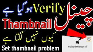 How to solve thambnail problem in android | thambnail ptoblem in youtube | thambnail problem solve