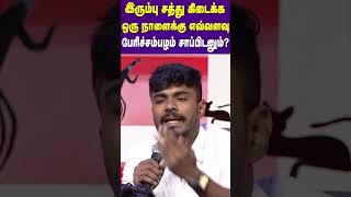 இரும்பு சத்து கிடைக்க ஒரு நாளைக்கு எவ்வளவு பேரிச்சம்பழம் சாப்பிடனும்? | Dr. Arunkumar